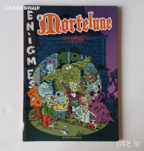 Комикс книга-игра на френски комикси книги-игри, снимка 1