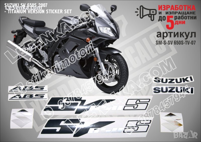 SUZUKI SV 650S TITANIUM VERSION 2007 SM-S-SV 650S-TV-07, снимка 1