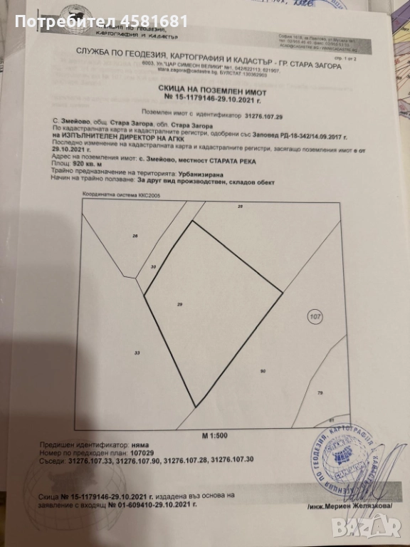 Парцел в регулация с ток – с. Змейово, местност „Старата река“, снимка 1