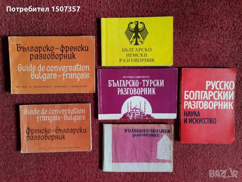 Разговорници, снимка 1