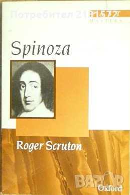 Spinoza  - Roger Scruton, снимка 1