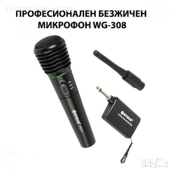 Професионален безжичен микрофон WG-308, снимка 1