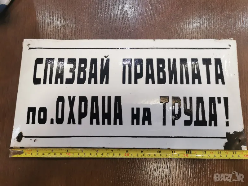 СТАРА ЕМАЙЛИРАНА ТАБЕЛА, снимка 1