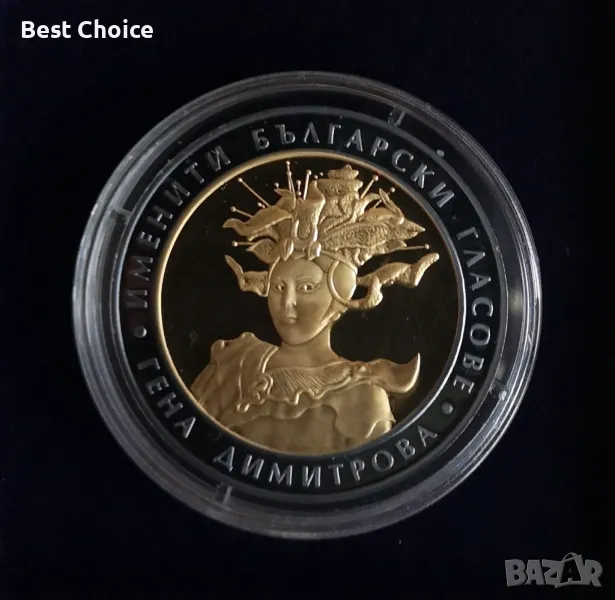 10 лева 2011 г. Гена Димитрова, снимка 1