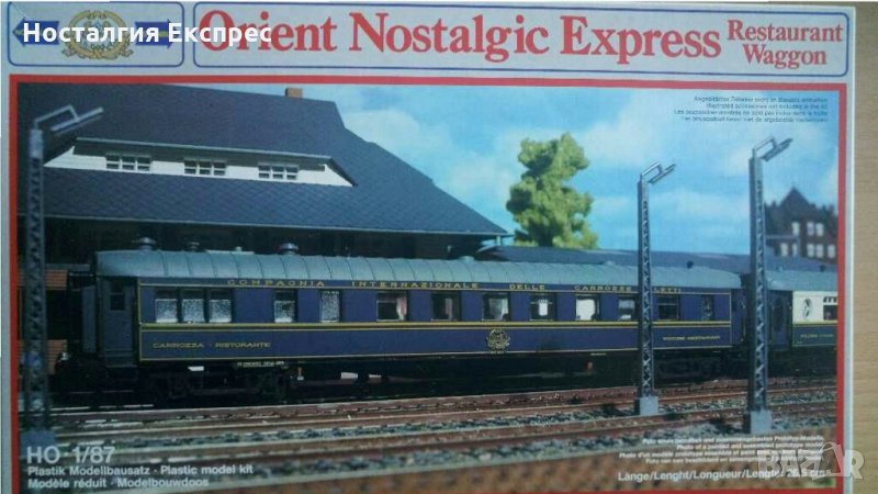 Orient Nostalgia Express wagen / Ориент Експрес два вагона , снимка 1