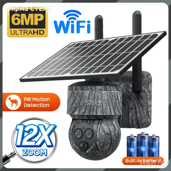 Соларна камера STELS SZ6 Wi-Fi, 6MP, PTZ, PIR, Zoom - Черна и Камуфлаж, снимка 1