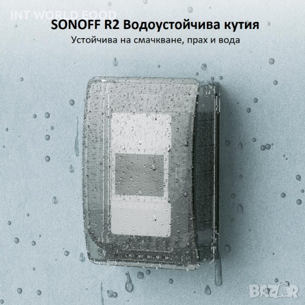 SONOFF R2 Водоустойчива кутия, снимка 1