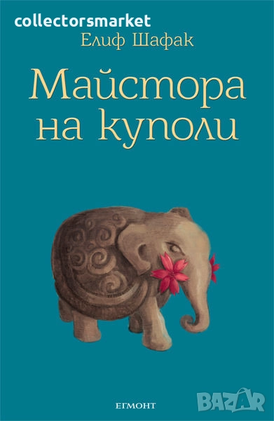 Майстора на куполи , снимка 1