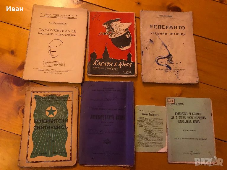 Стари книги 7 броя, снимка 1