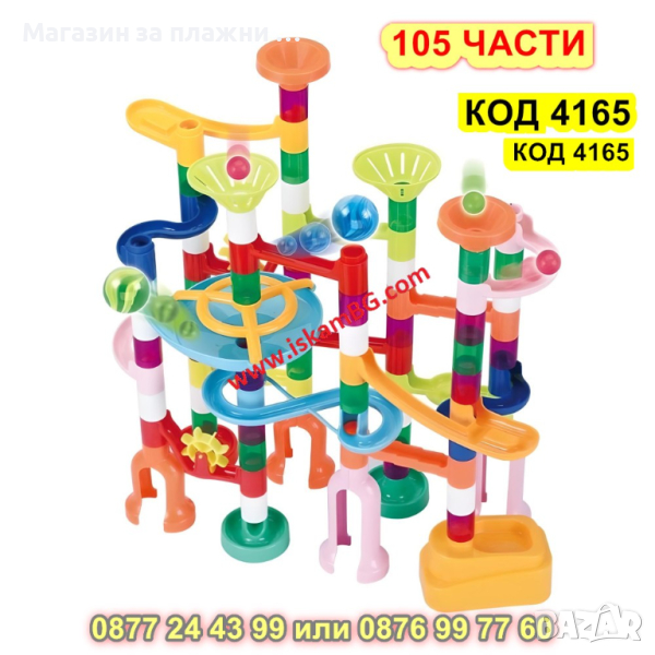 Детска занимателна игра Писта с топчета 105 части - КОД 4165, снимка 1