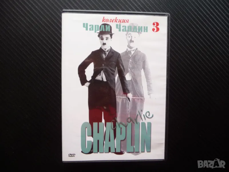 Чарли Чаплин DVD филм комедия Новата му рабора Пълна промяна Бурлеска по Кармен, снимка 1