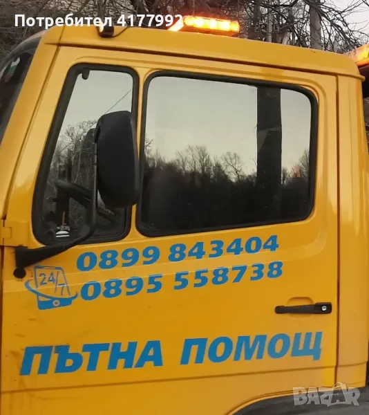 Пътна помощ , снимка 1