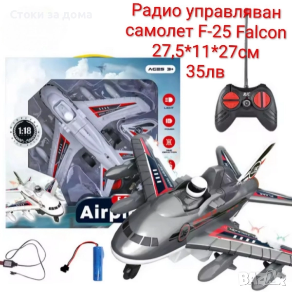 Самолет с дистанционно управление , снимка 1
