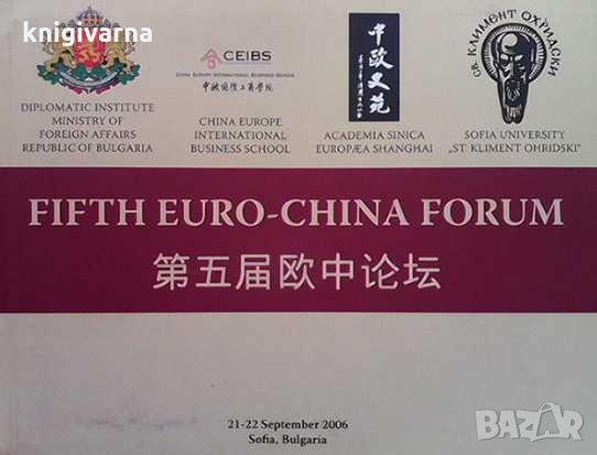 Fifth Euro-China forum, снимка 1
