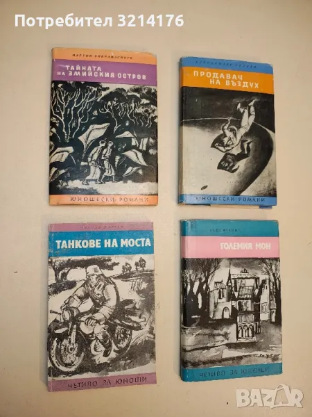 Танкове на моста - Микола Далеки, снимка 1