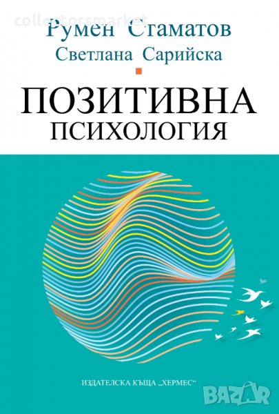 Позитивна психология, снимка 1