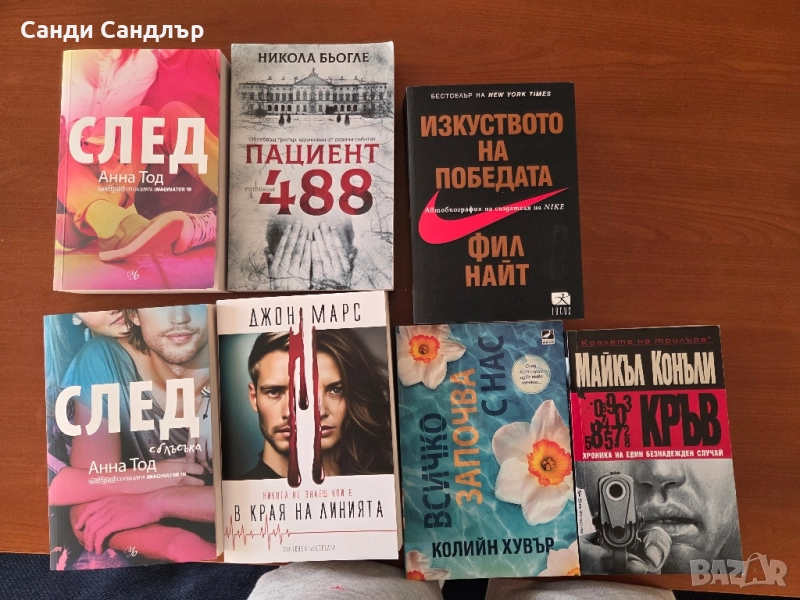 Различни книги - Анна Тод, Колийн Хувър, снимка 1