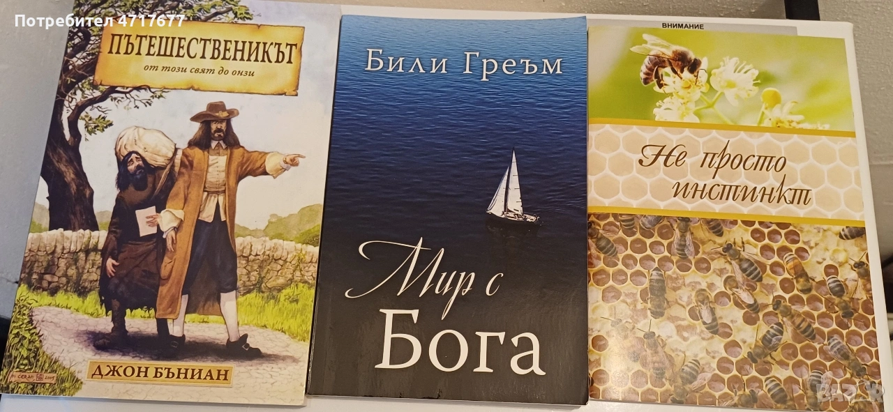 Книги с Християнска тематика, снимка 1