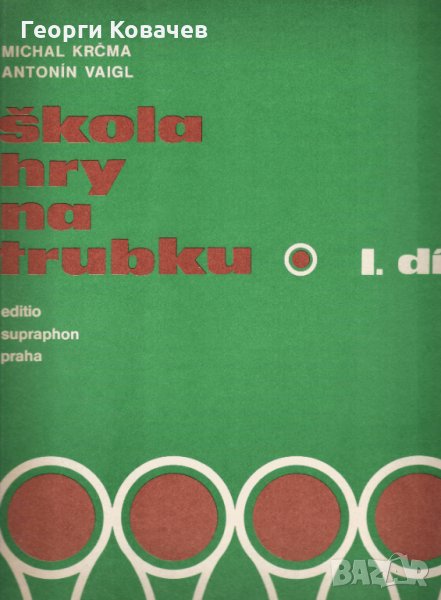 Ноти за тромпет за 10 и  15лв., снимка 1