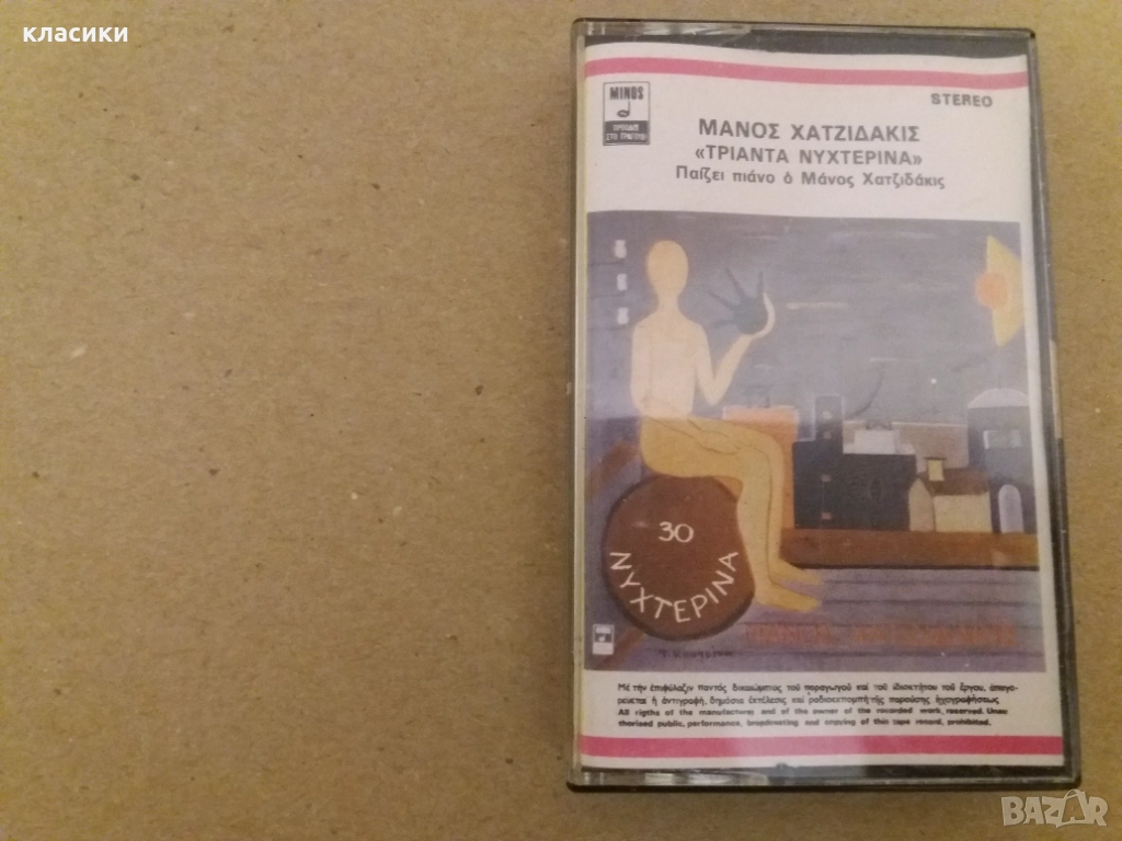 Манос Хаджидакис. , снимка 1