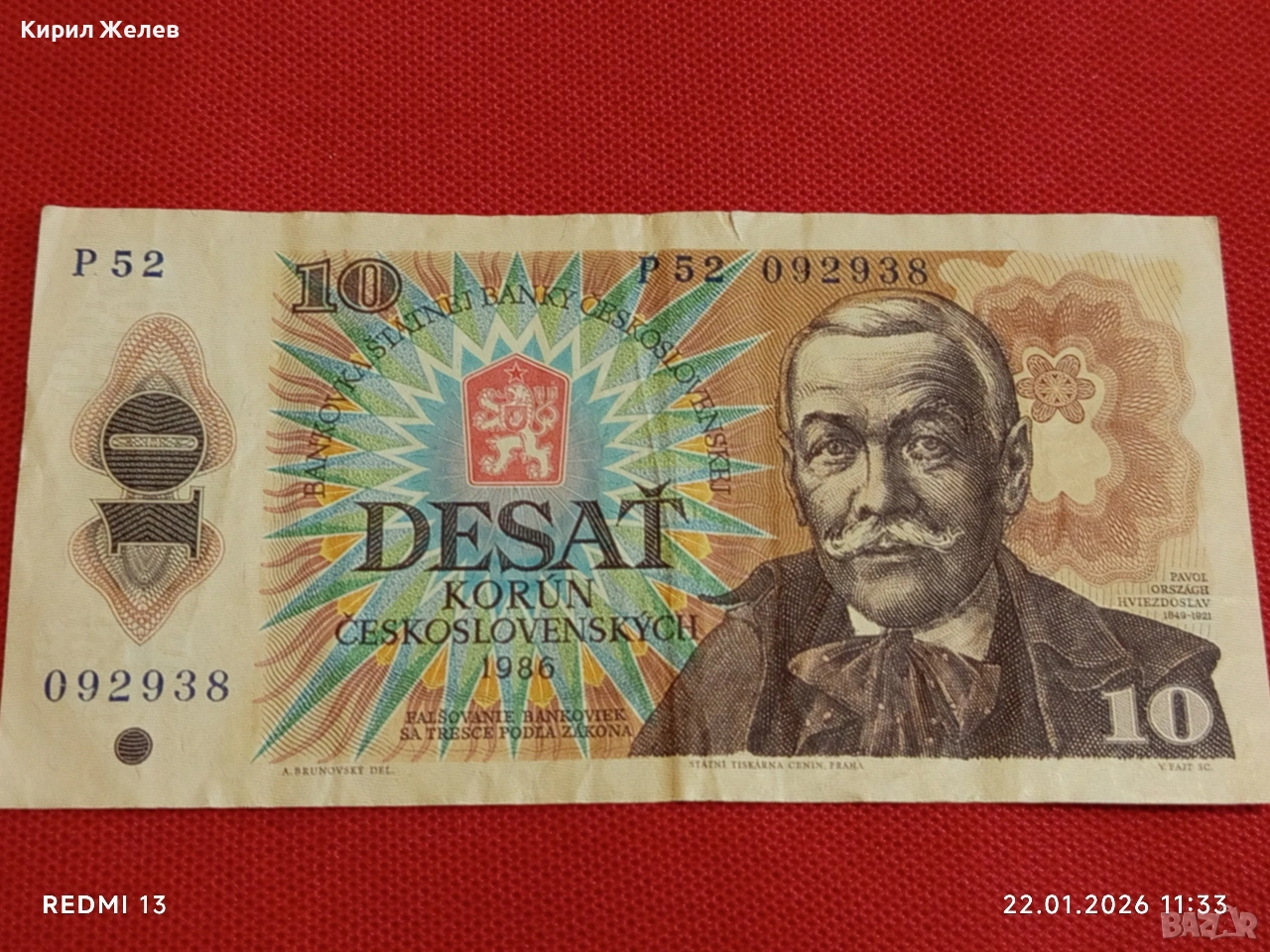 Банкнота 10 корун 1986г. Чехословакия рядка за КОЛЕКЦИЯ ДЕКОРАЦИЯ 53284, снимка 1