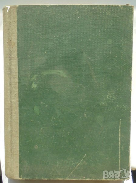 Книга Курс по висша математика. Том 1 Никола Минков 1952 г., снимка 1