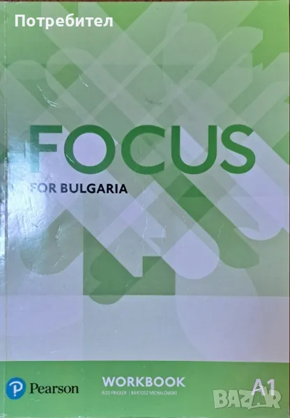 Продавам учебна тетрадка по английски език Focus for Bulgaria A1 Workbook., снимка 1