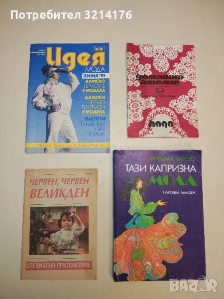 Червен, червен Великден. Специално приложение, снимка 1