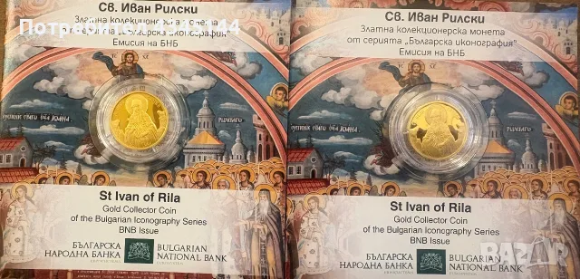 100 евро Св.Иван Рилски, снимка 2 - Нумизматика и бонистика - 56533382