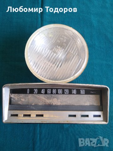 Стар километраж и фар