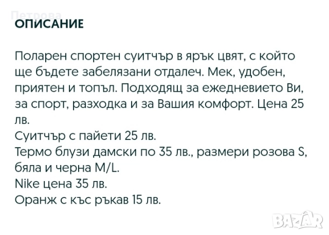 Термо блузи, полар, суитчър , снимка 11 - Суичъри - 52398104