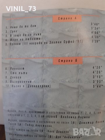   Елвира Георгиева – Няма Да Ти Дам, снимка 3 - Аудио касети - 32179067