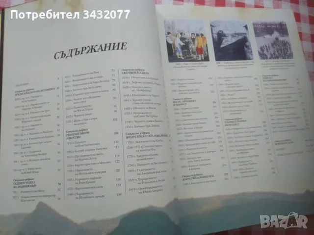 Уникална  книга за събития и история , снимка 2 - Енциклопедии, справочници - 55871223