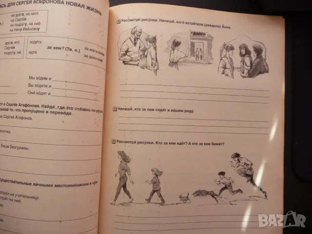 Будем знакомы 2. Тетрадь по русскому языку обучение руски език за деца, снимка 4 - Учебници, учебни тетрадки - 48615661