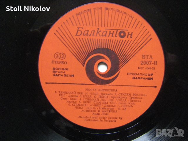 ВТА 2007 - Моята дискотека, снимка 3 - Грамофонни плочи - 35116723