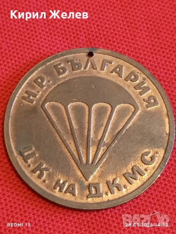 Медал За ЗАСЛУГИ в ПАРАШУТИЗМА ЦК на ДКМС НРБ рядък за КОЛЕКЦИЯ 47078, снимка 2 - Антикварни и старинни предмети - 53258230