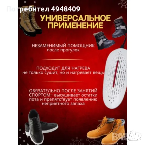 Многофункционален сешоар за обувки, снимка 4 - Други - 56145904