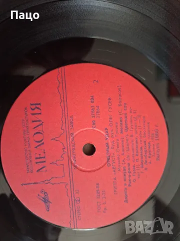 ГРУПА АВГУСТ ОТВЕТЕН УДАР, снимка 5 - Грамофонни плочи - 49422752