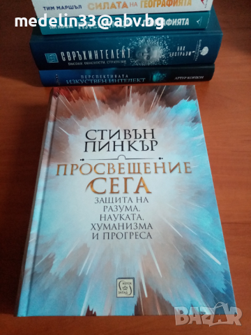 Книги за геополитика,изкуствен и свръхинтелект., снимка 7 - Специализирана литература - 44932976