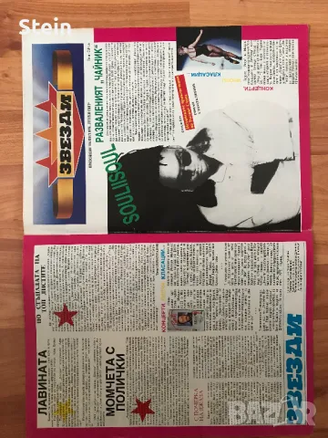 Плакати , календари от списания, снимка 10 - Други ценни предмети - 47999660