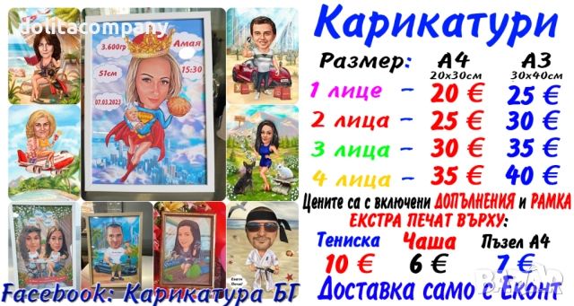 Карикатура за жени БГ