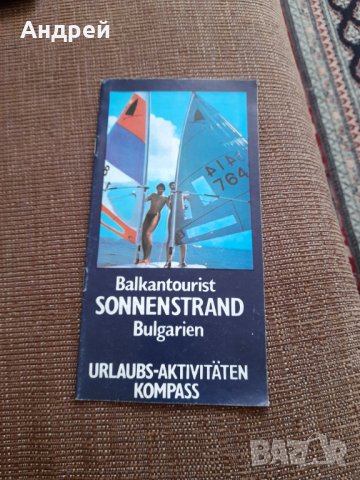 Стара брошура Слънчев Бряг #2