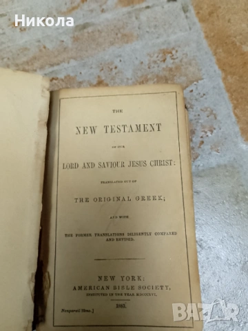 Джобна англ. библия-1883г, голям масайски абаносов нож, снимка 2 - Други - 36092481