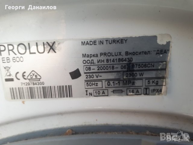 Продавам барабан с кръстачка за пералня Prolux EB 600, снимка 3 - Перални - 34596736