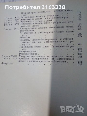 АКТИНОМИКОЗ Легких от Б.Л.Осповат /Актиномикоза на белите дробове, снимка 2 - Специализирана литература - 29354792