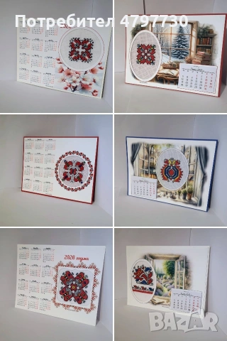 Календари за 2026 година 