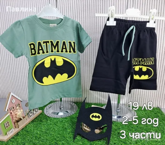 Комплект за момче Батман, снимка 2 - Детски комплекти - 49856169