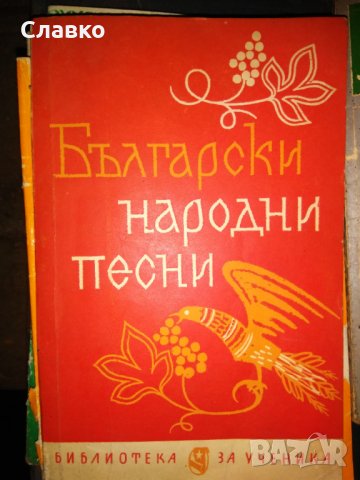 Продавам стари български книги., снимка 2 - Българска литература - 30379604