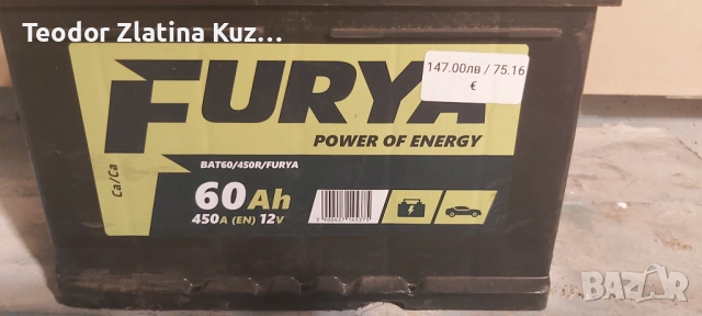 Акумулатор