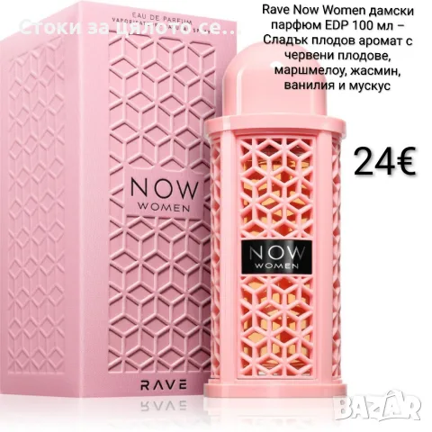 Rave Now Women дамски парфюм EDP 100 мл с червени плодове, маршмелоу, жасмин, ванилия и мускус 